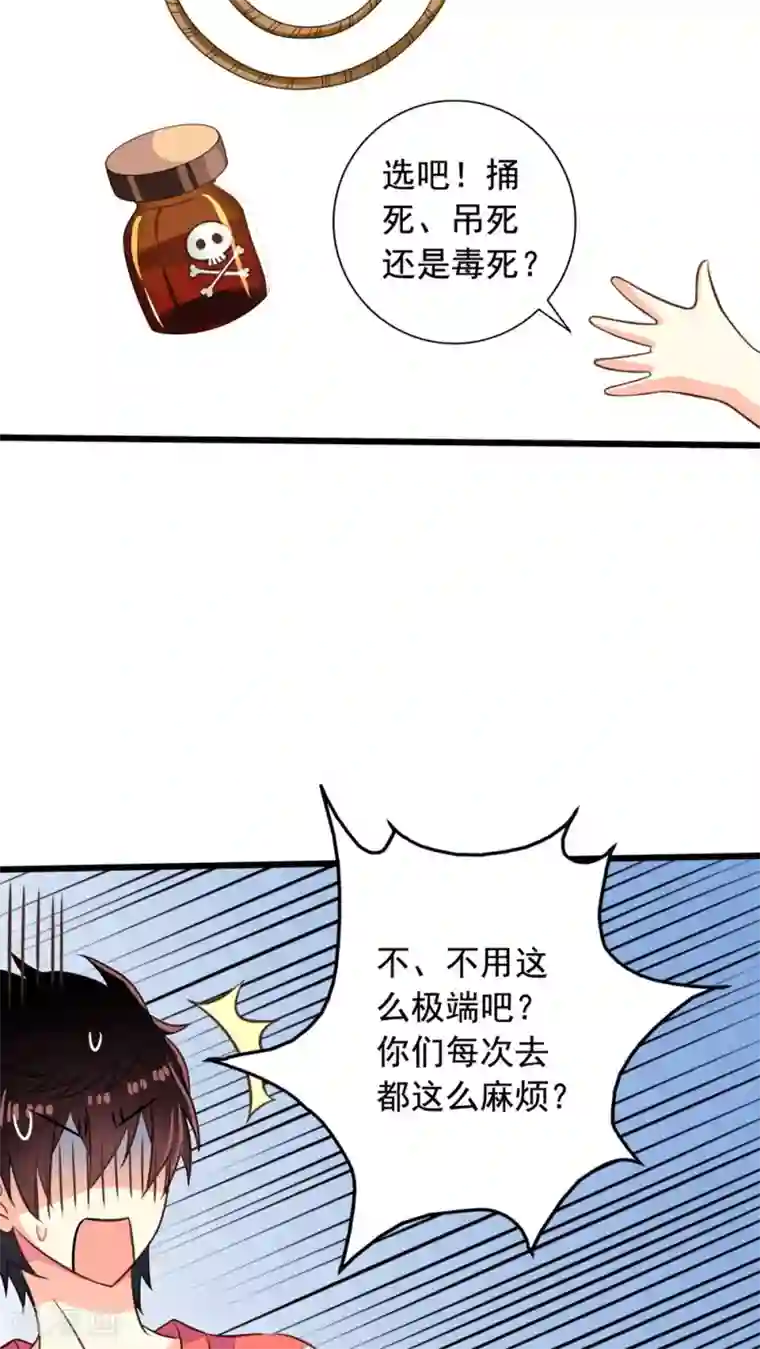 我家业主会作妖第52话 阴间欢迎你