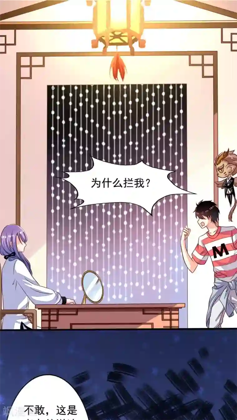 我家业主会作妖第53话 我乃上神，你敢拦我？