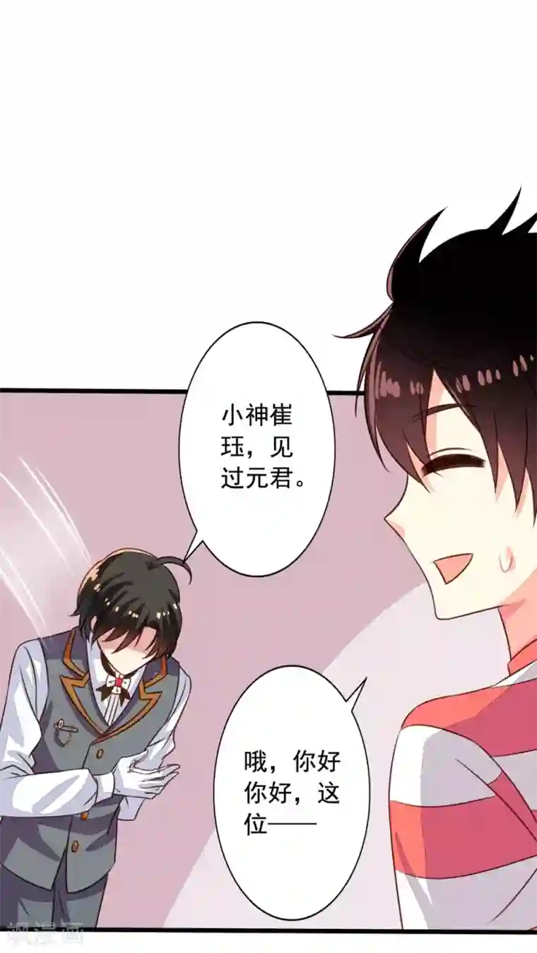 我家业主会作妖第53话 我乃上神，你敢拦我？