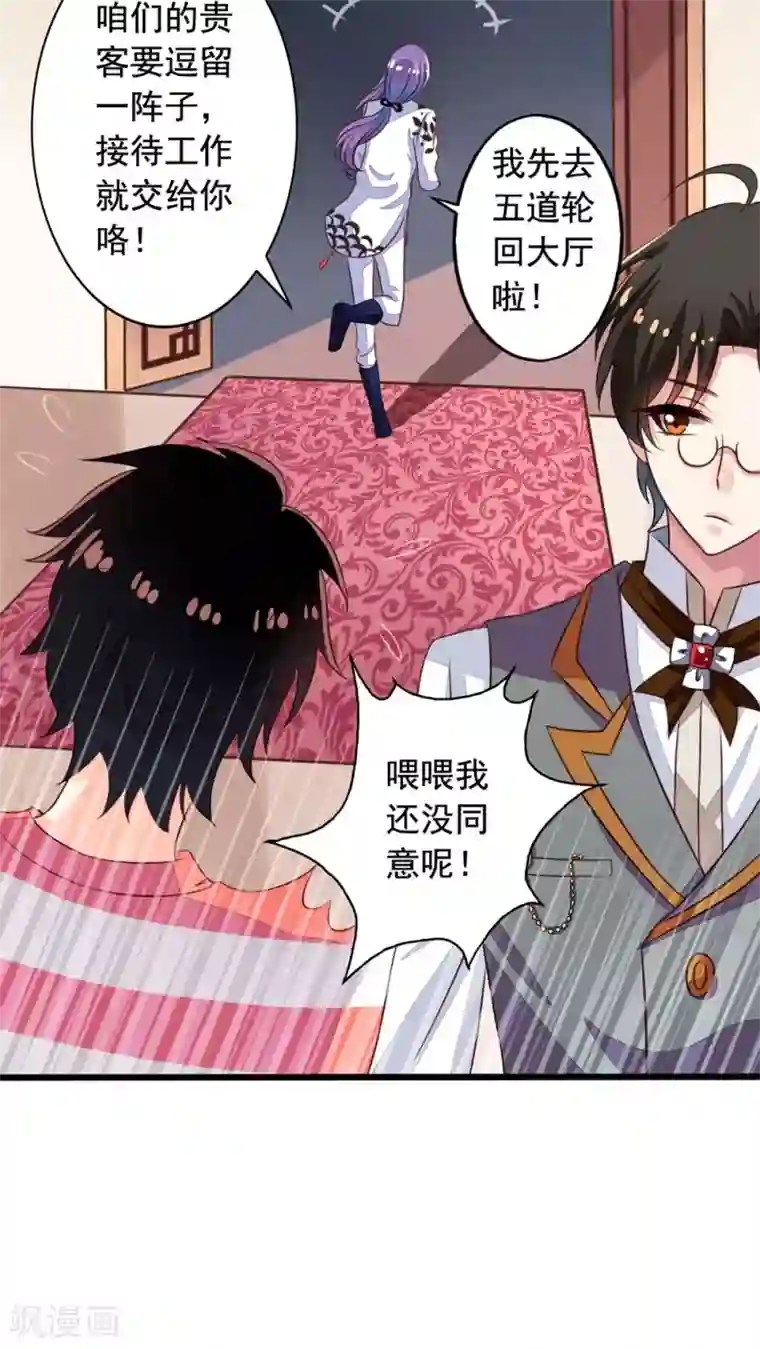 我家业主会作妖第53话 我乃上神，你敢拦我？