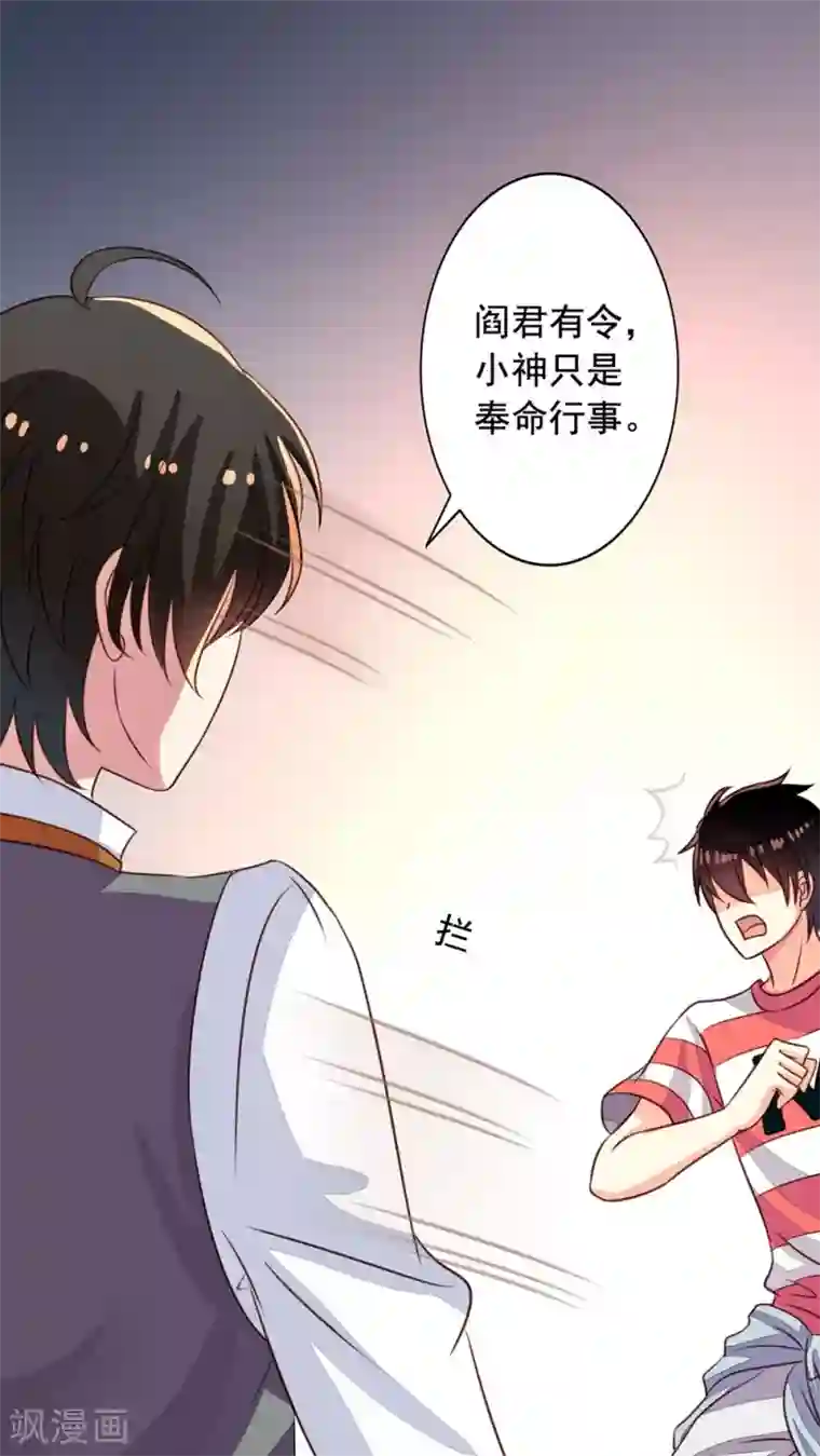 我家业主会作妖第53话 我乃上神，你敢拦我？