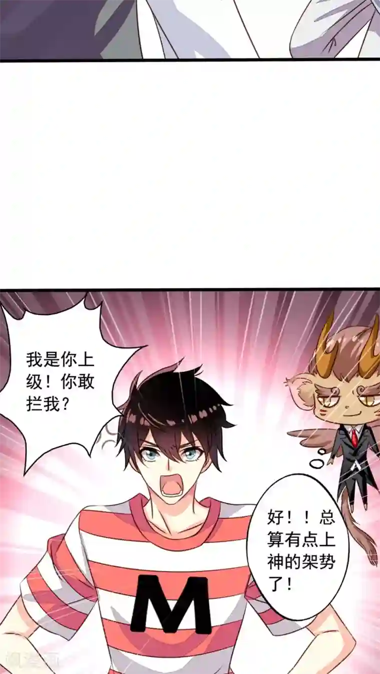 我家业主会作妖第53话 我乃上神，你敢拦我？