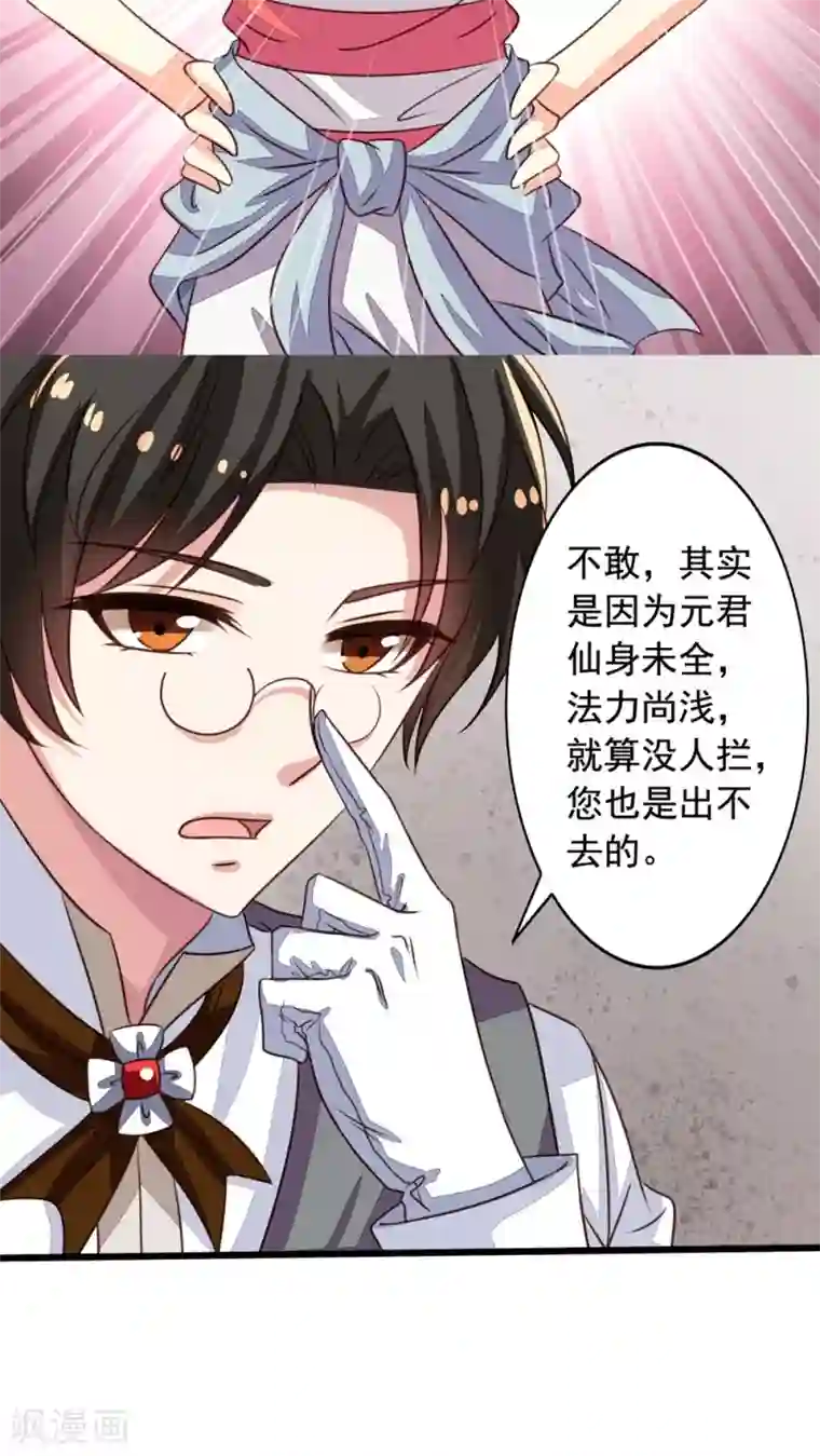 我家业主会作妖第53话 我乃上神，你敢拦我？