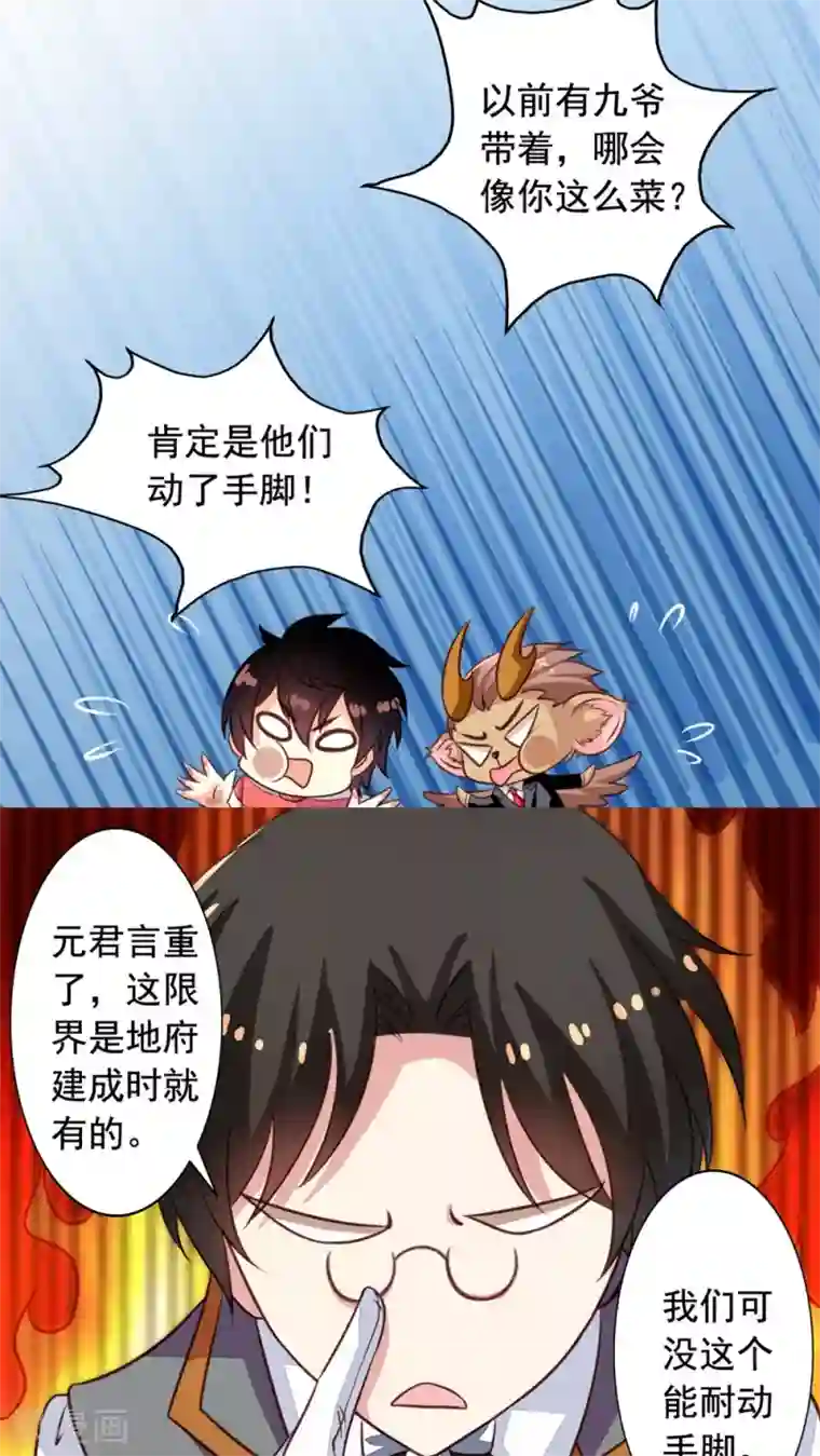 我家业主会作妖第53话 我乃上神，你敢拦我？