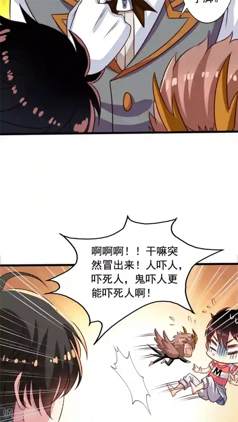 我家业主会作妖第53话 我乃上神，你敢拦我？