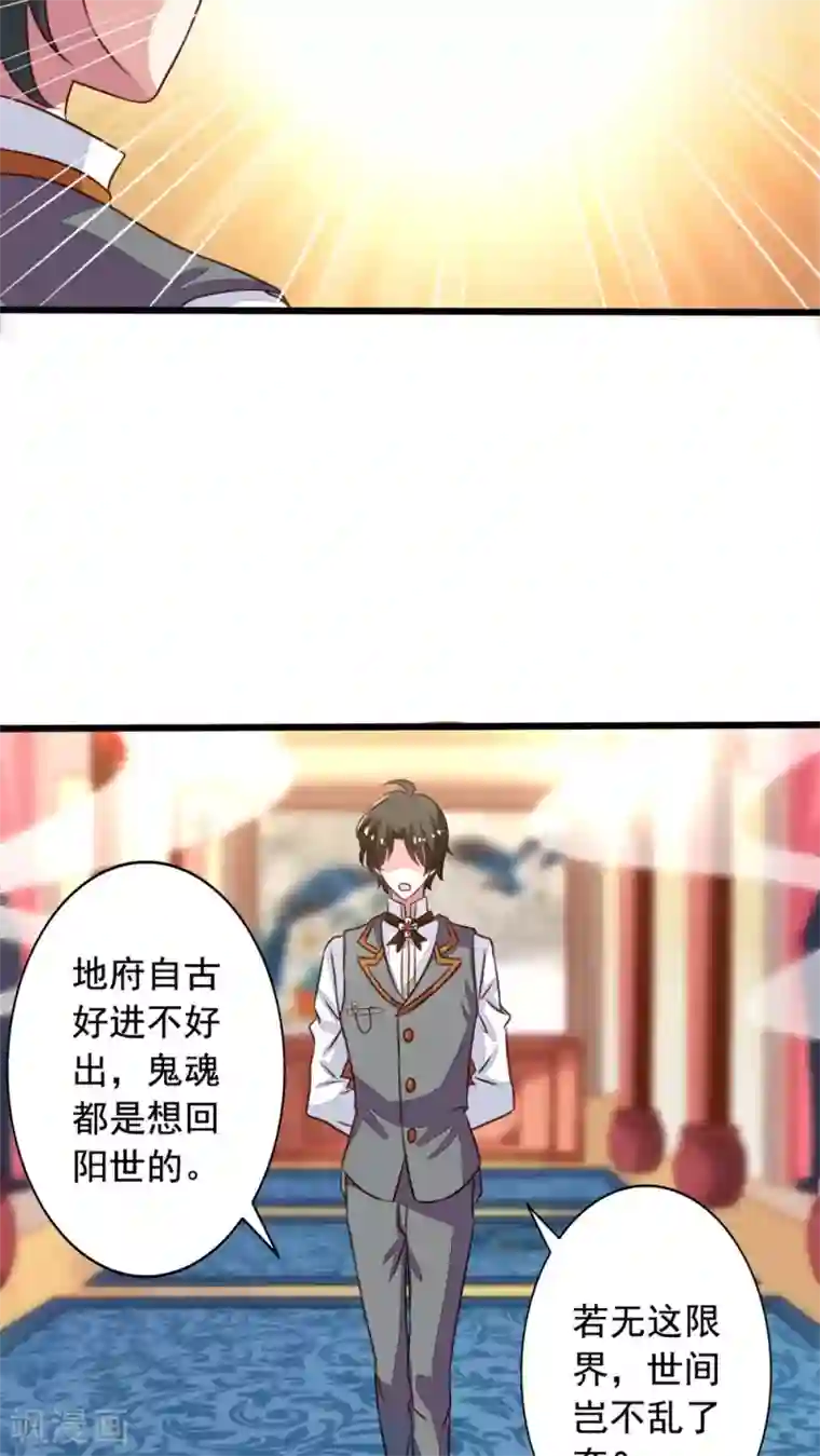 我家业主会作妖第53话 我乃上神，你敢拦我？