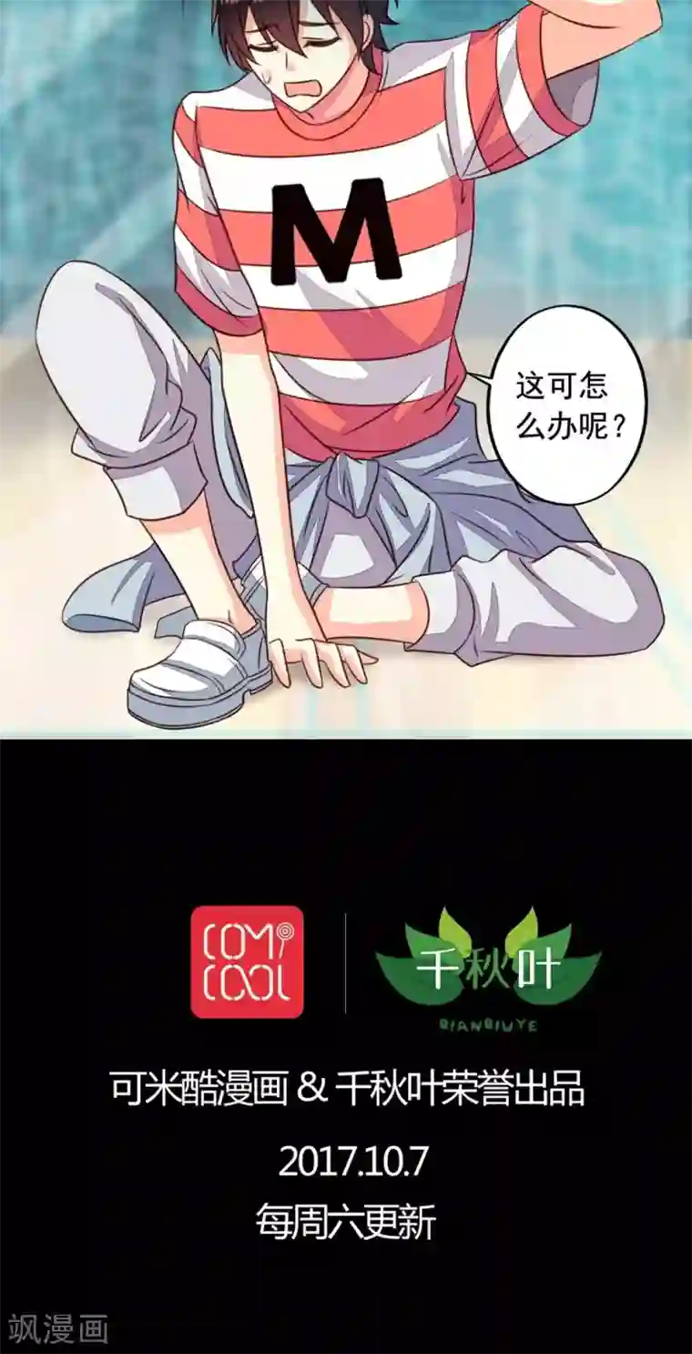 我家业主会作妖第53话 我乃上神，你敢拦我？