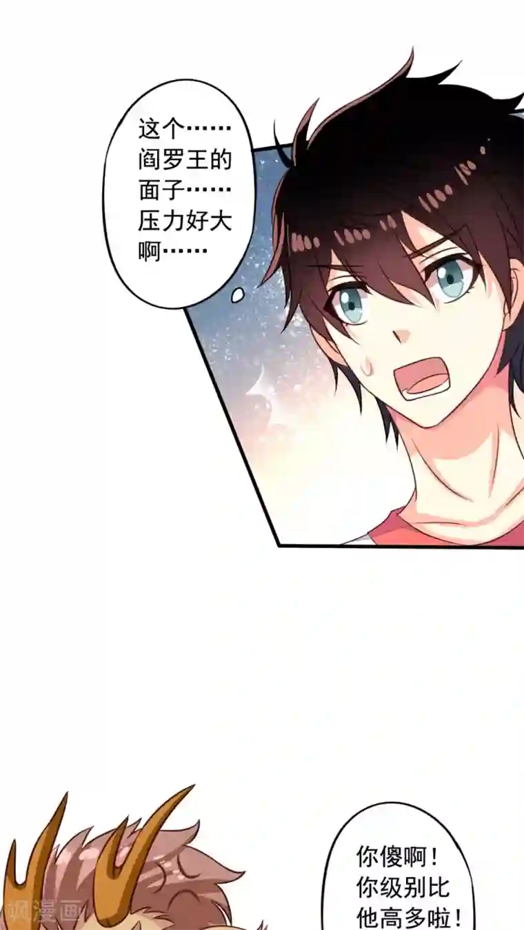 我家业主会作妖第53话 我乃上神，你敢拦我？