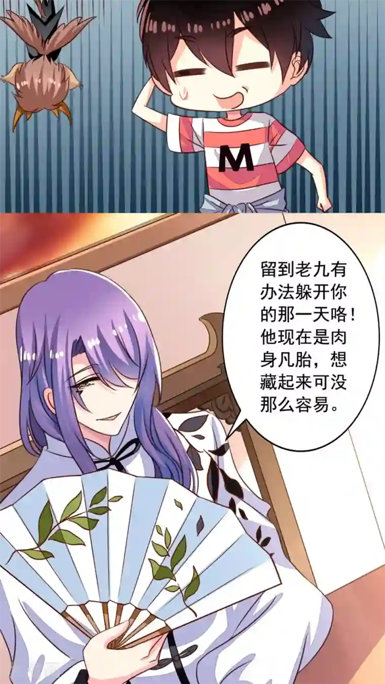 我家业主会作妖第53话 我乃上神，你敢拦我？