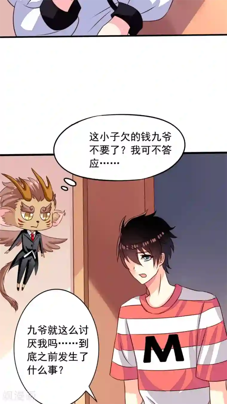 我家业主会作妖第53话 我乃上神，你敢拦我？