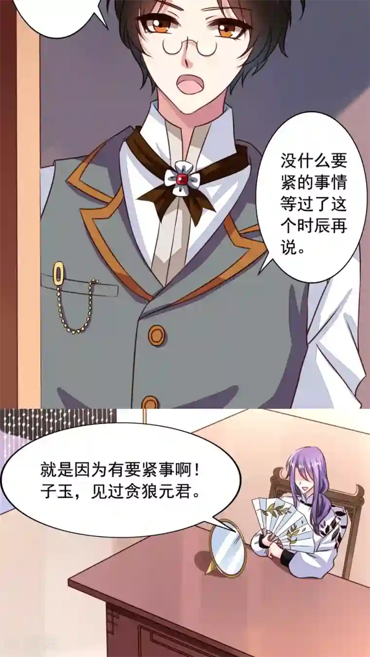 我家业主会作妖第53话 我乃上神，你敢拦我？