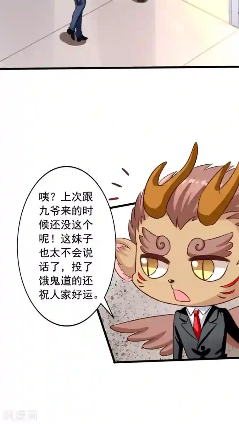 我家业主会作妖第54话 谁敢欺负九爷