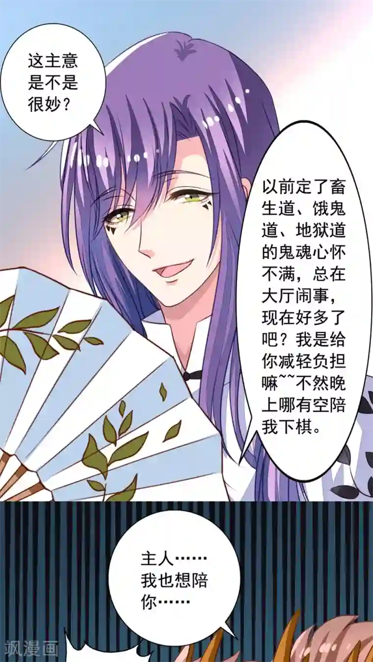 我家业主会作妖第54话 谁敢欺负九爷