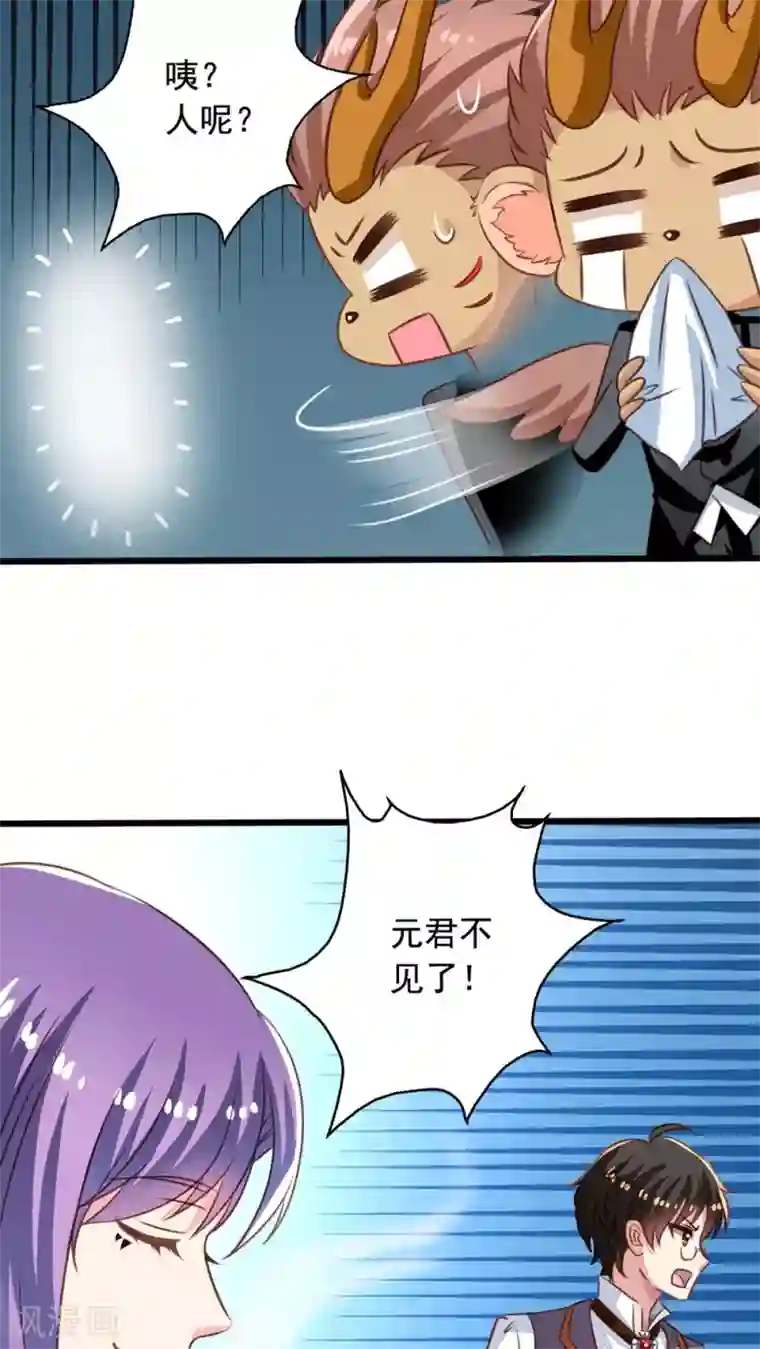 我家业主会作妖第54话 谁敢欺负九爷