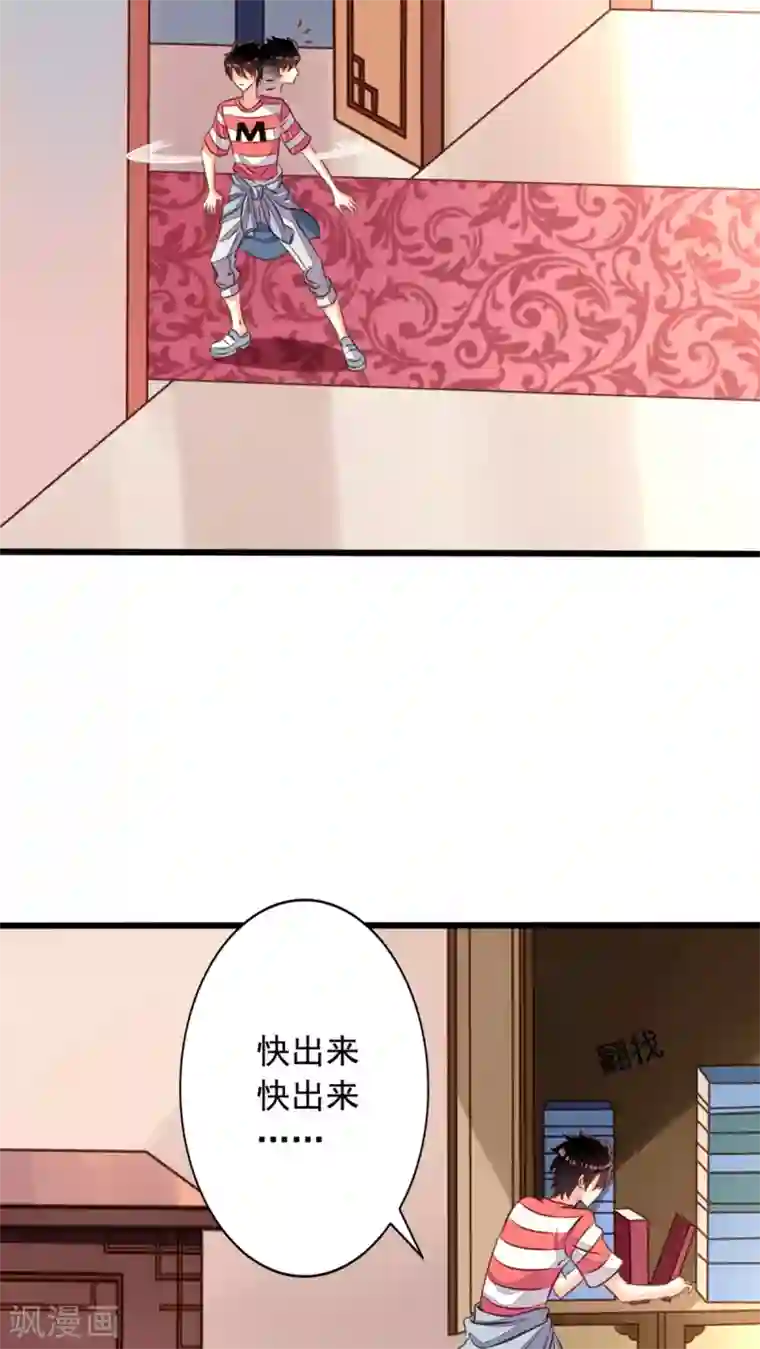 我家业主会作妖第54话 谁敢欺负九爷