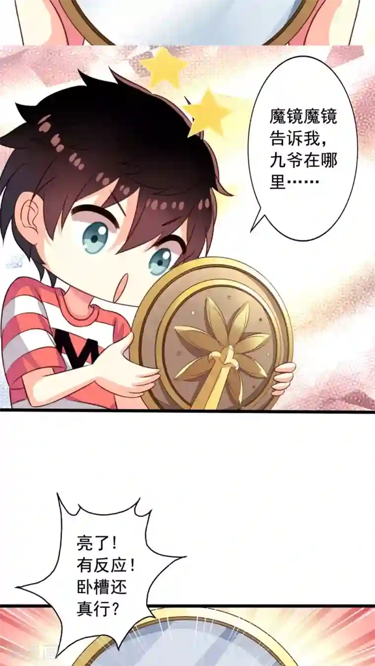 我家业主会作妖第54话 谁敢欺负九爷