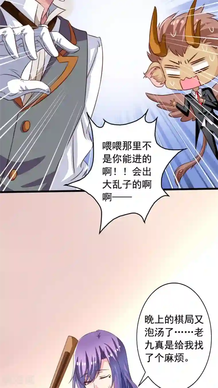 我家业主会作妖第54话 谁敢欺负九爷