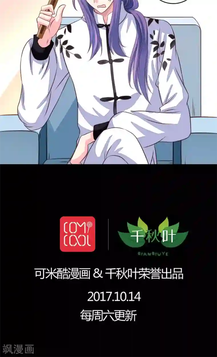 我家业主会作妖第54话 谁敢欺负九爷