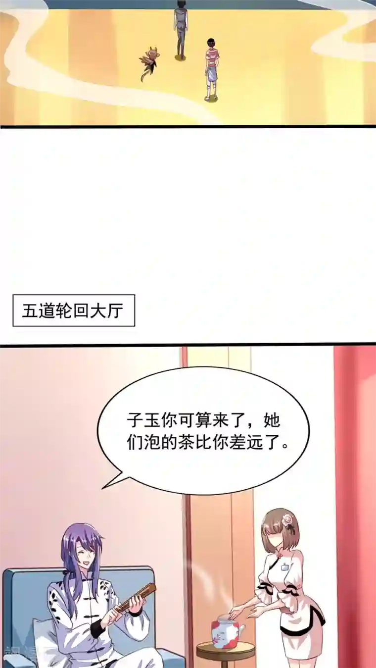 我家业主会作妖第54话 谁敢欺负九爷