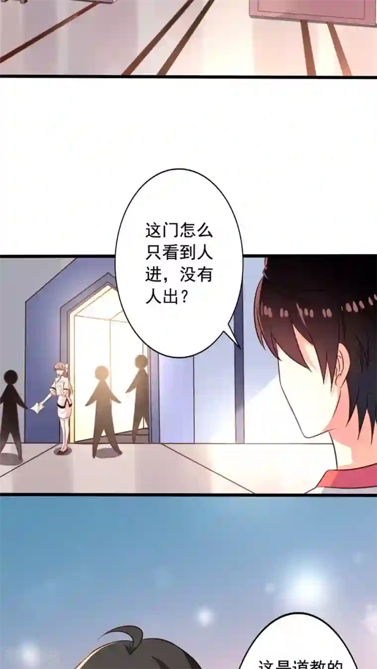 我家业主会作妖第54话 谁敢欺负九爷