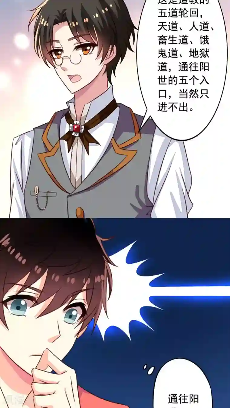 我家业主会作妖第54话 谁敢欺负九爷