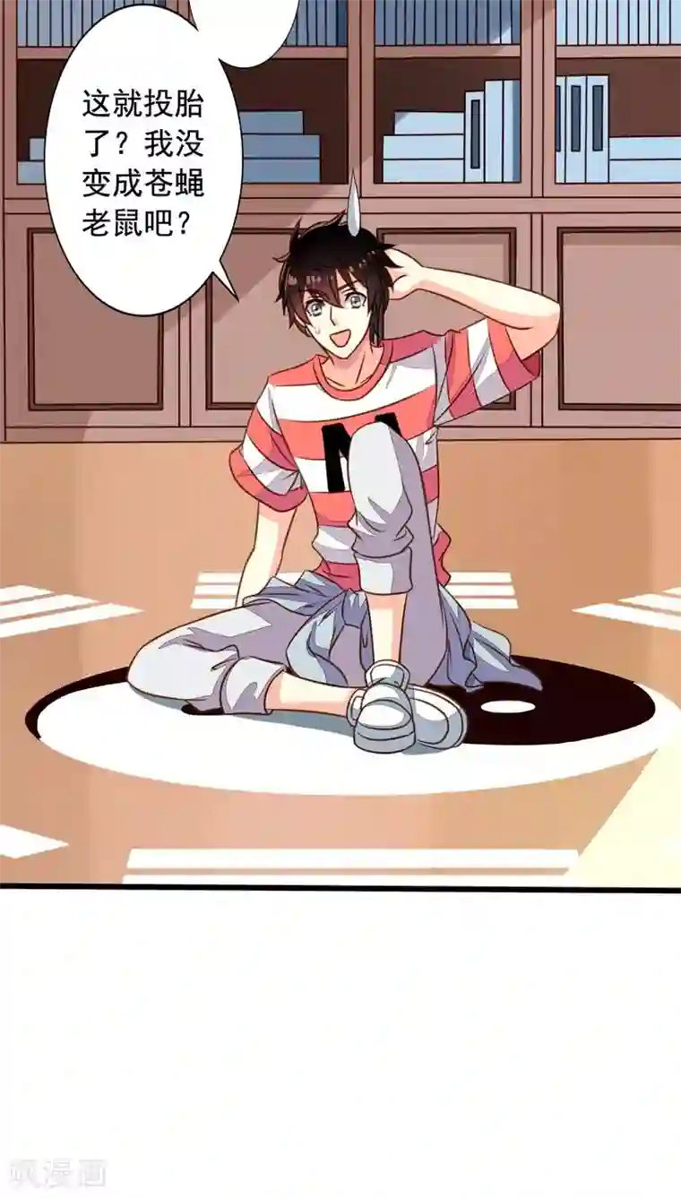 我家业主会作妖第55话 九爷你别怕！我来救你！