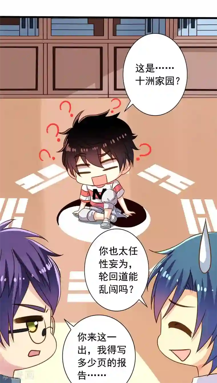 我家业主会作妖第55话 九爷你别怕！我来救你！