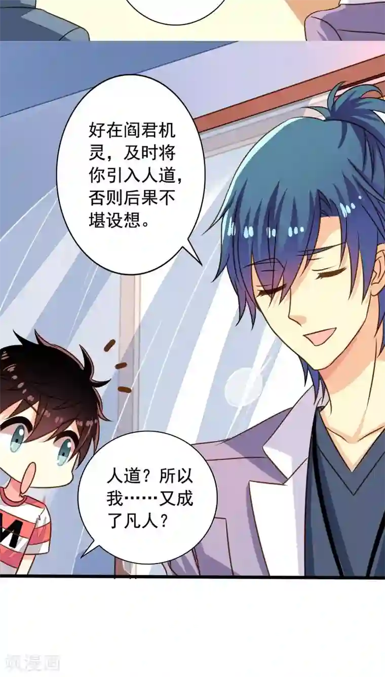 我家业主会作妖第55话 九爷你别怕！我来救你！