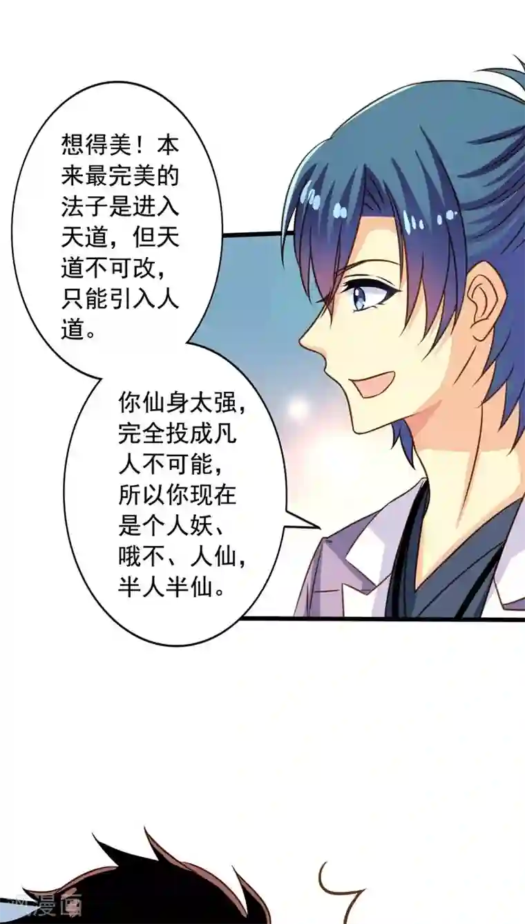 我家业主会作妖第55话 九爷你别怕！我来救你！