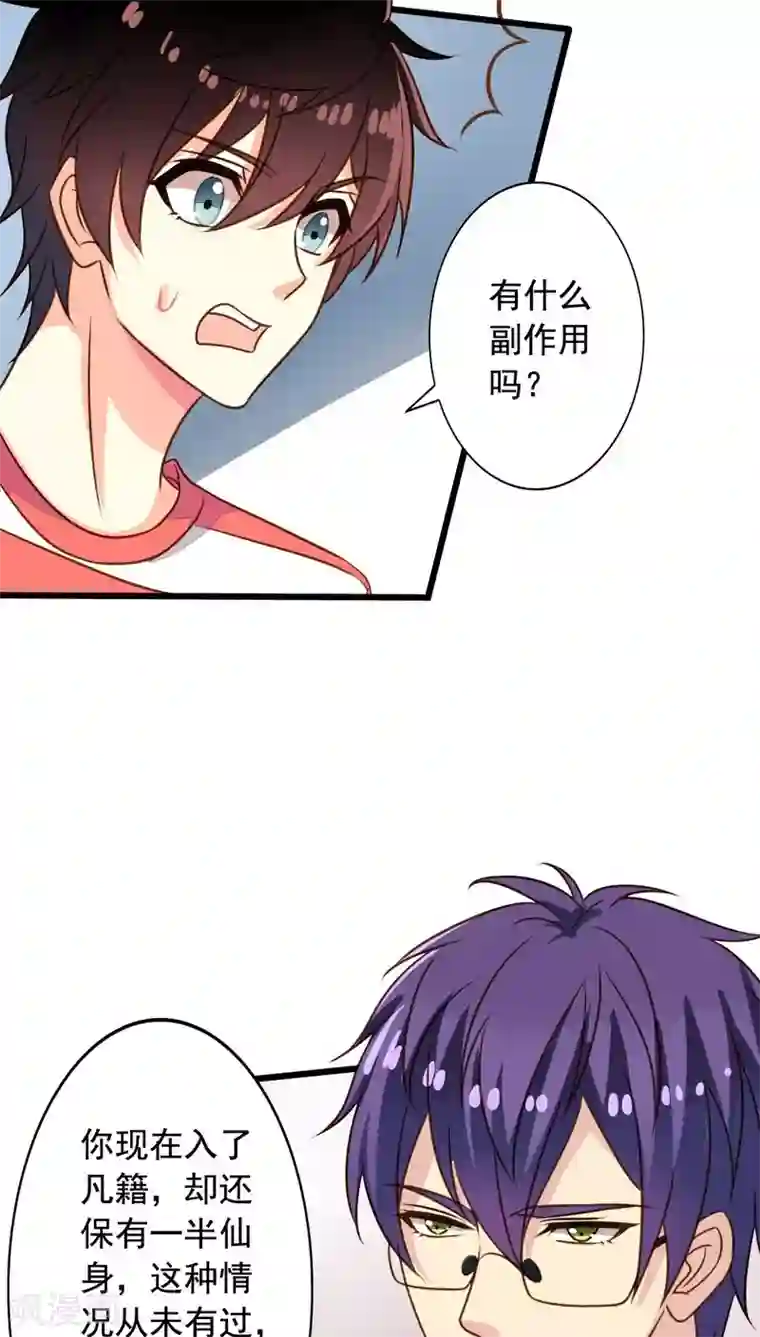 我家业主会作妖第55话 九爷你别怕！我来救你！