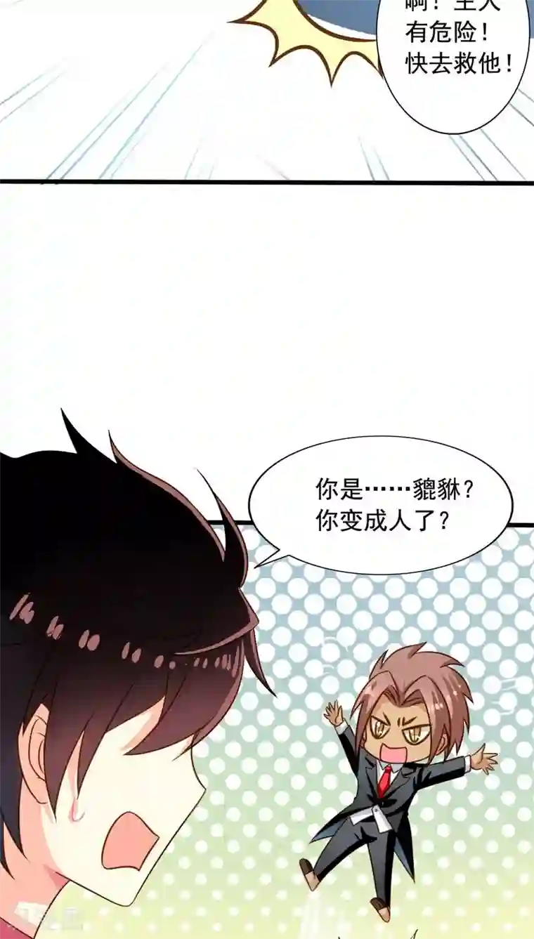 我家业主会作妖第55话 九爷你别怕！我来救你！