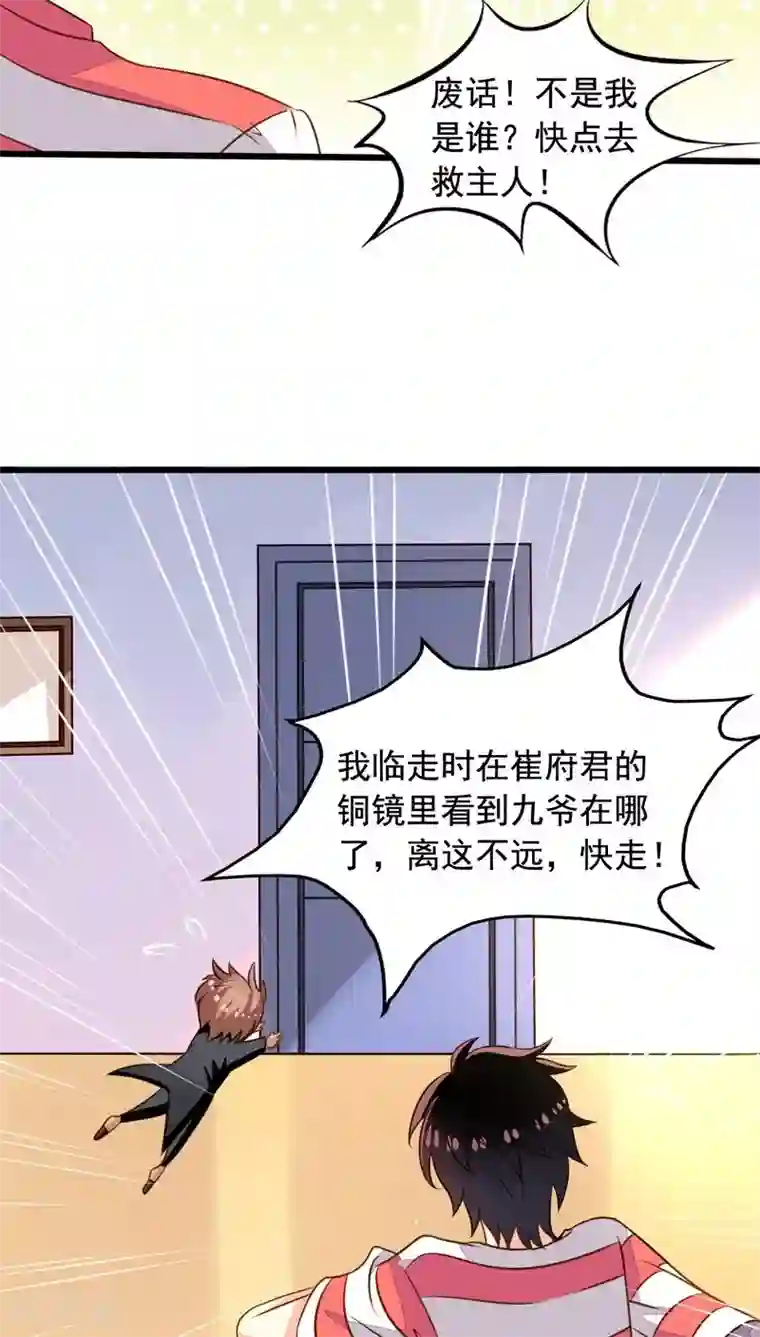 我家业主会作妖第55话 九爷你别怕！我来救你！