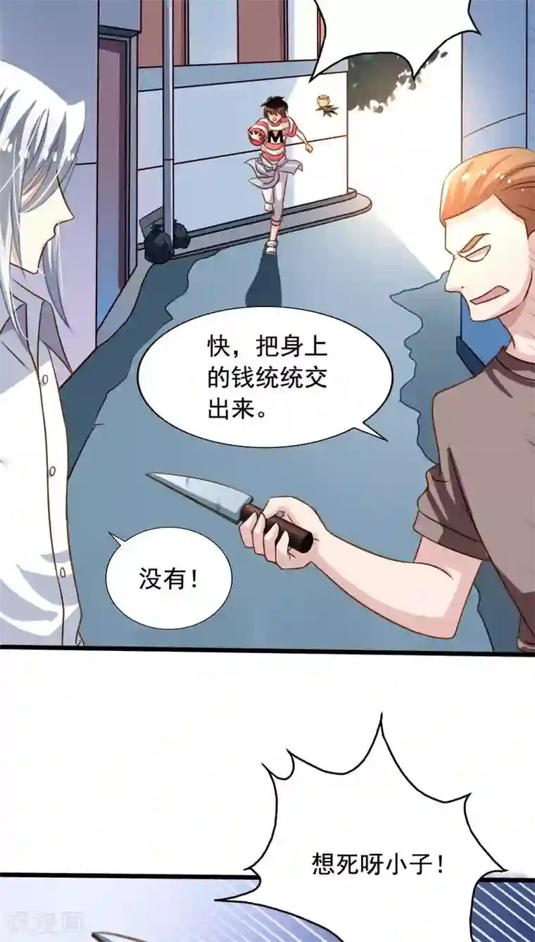 我家业主会作妖第55话 九爷你别怕！我来救你！