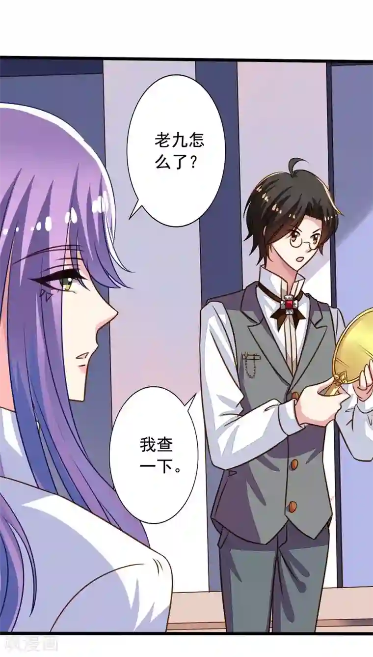 我家业主会作妖第55话 九爷你别怕！我来救你！