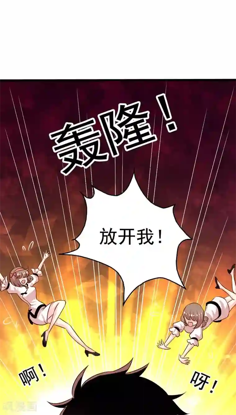 我家业主会作妖第55话 九爷你别怕！我来救你！