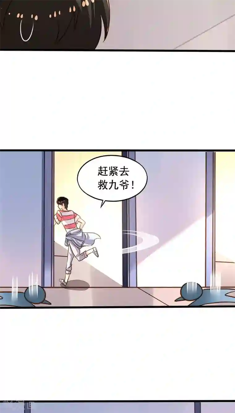 我家业主会作妖第55话 九爷你别怕！我来救你！