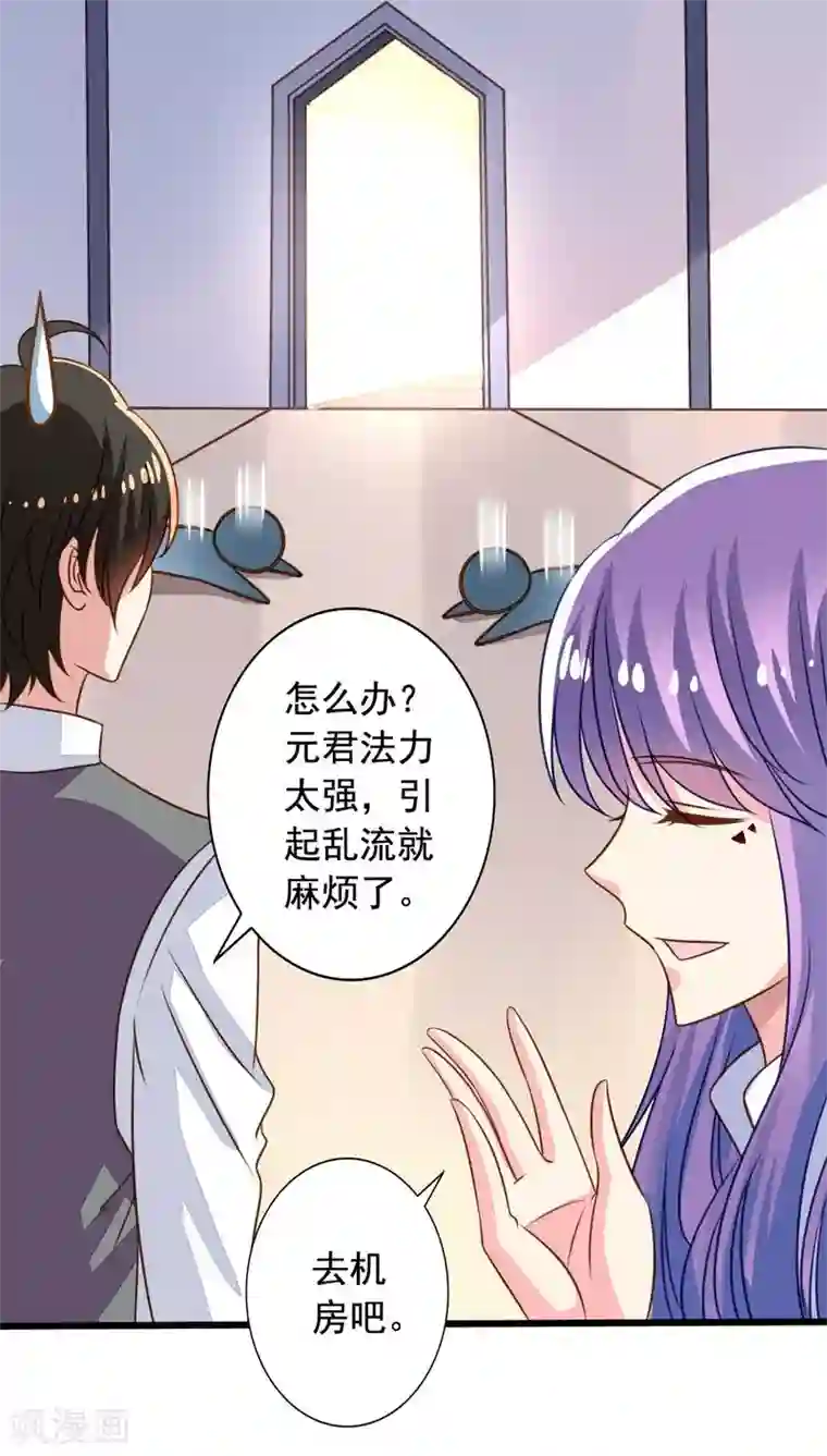 我家业主会作妖第55话 九爷你别怕！我来救你！