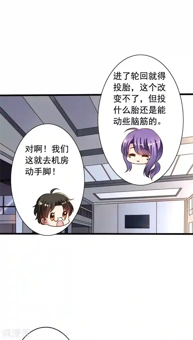 我家业主会作妖第55话 九爷你别怕！我来救你！