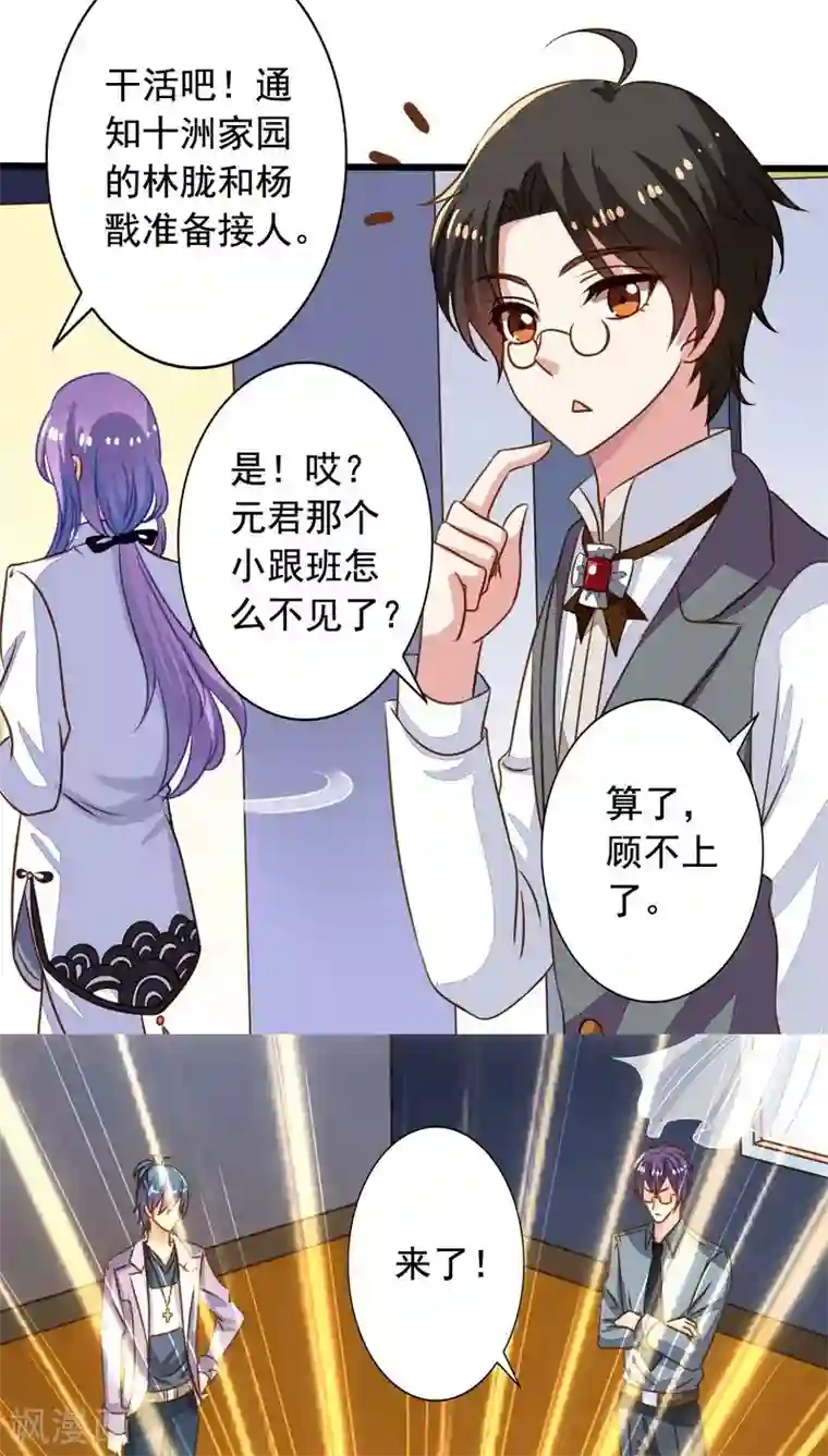 我家业主会作妖第55话 九爷你别怕！我来救你！