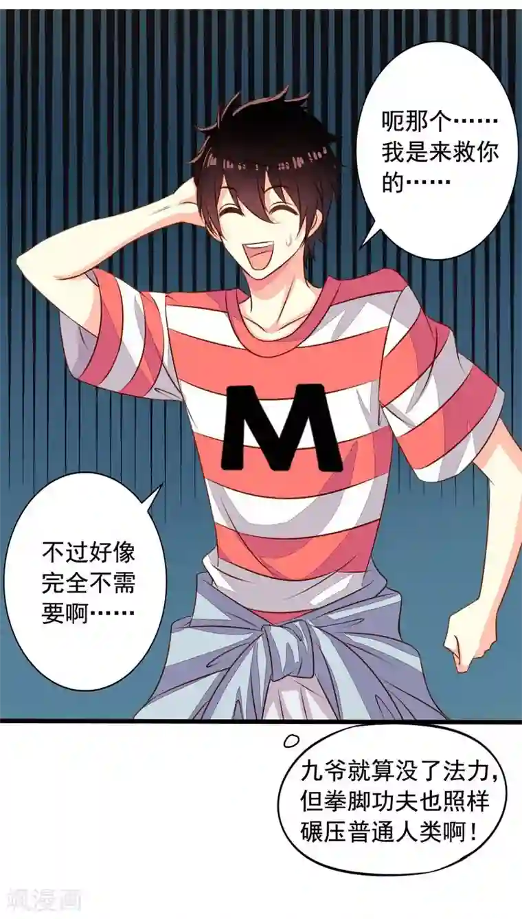 我家业主会作妖第56话 新同居时代！