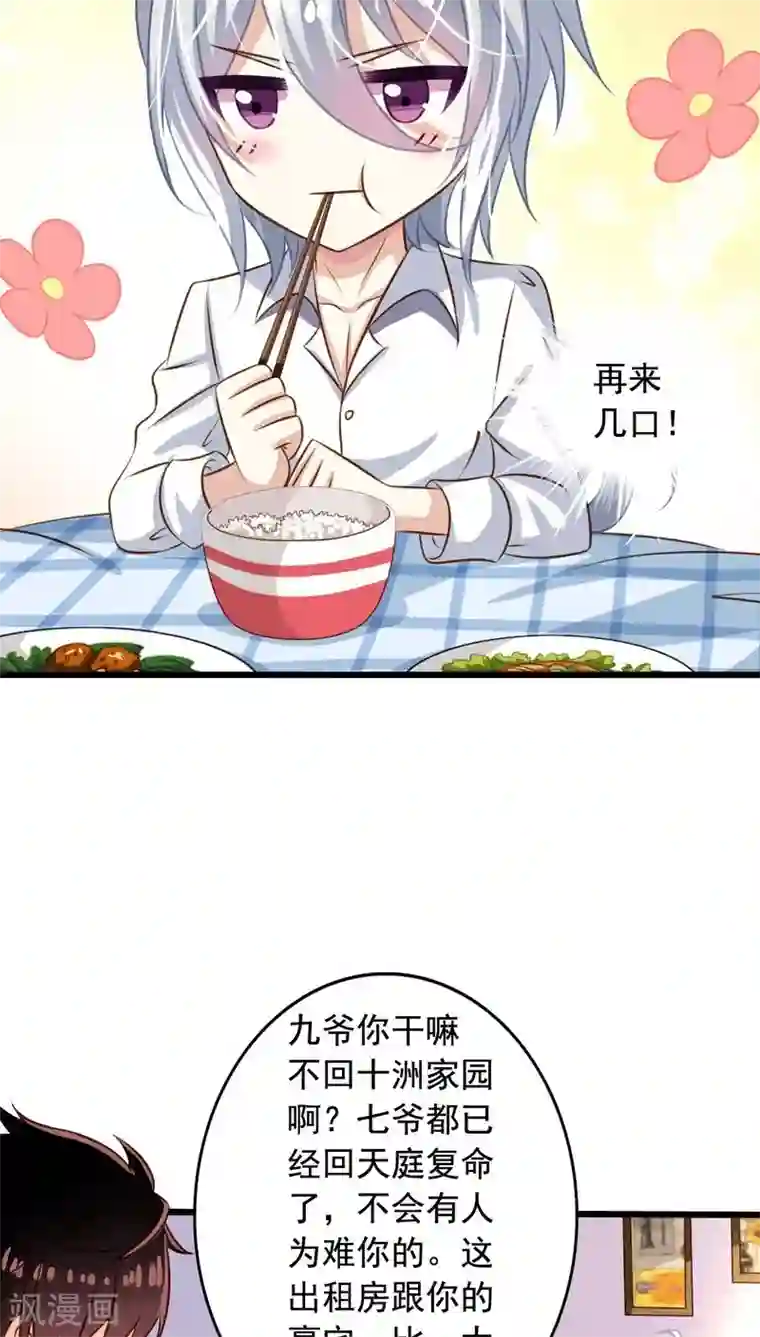 我家业主会作妖第56话 新同居时代！