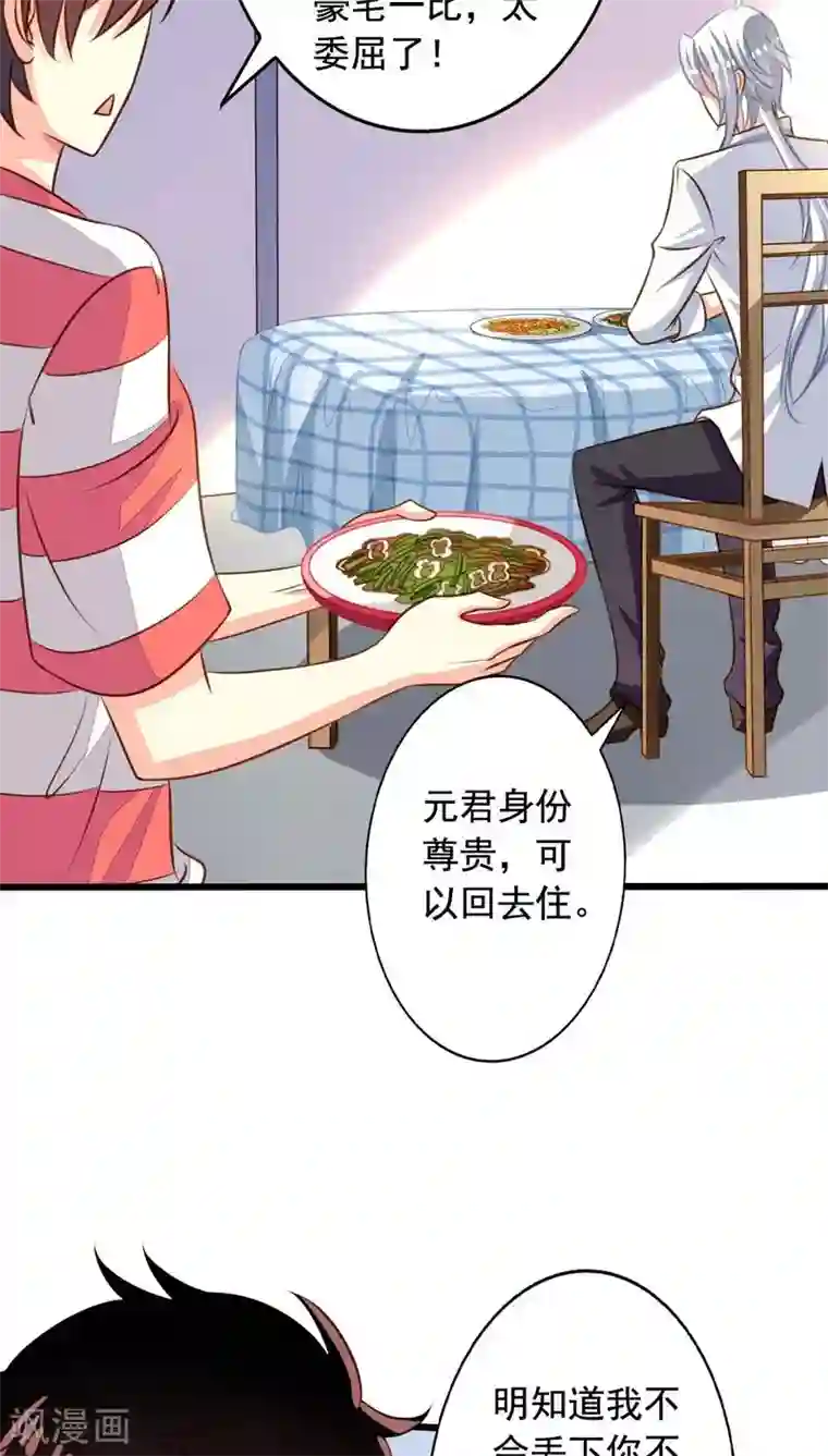 我家业主会作妖第56话 新同居时代！