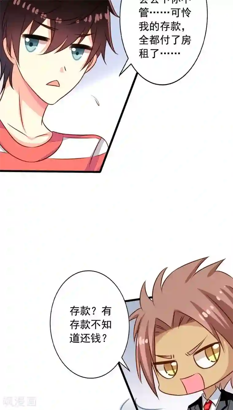 我家业主会作妖第56话 新同居时代！