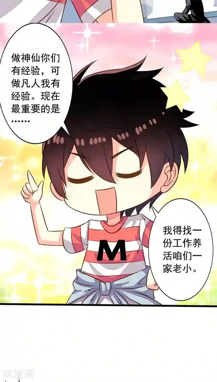 我家业主会作妖第56话 新同居时代！