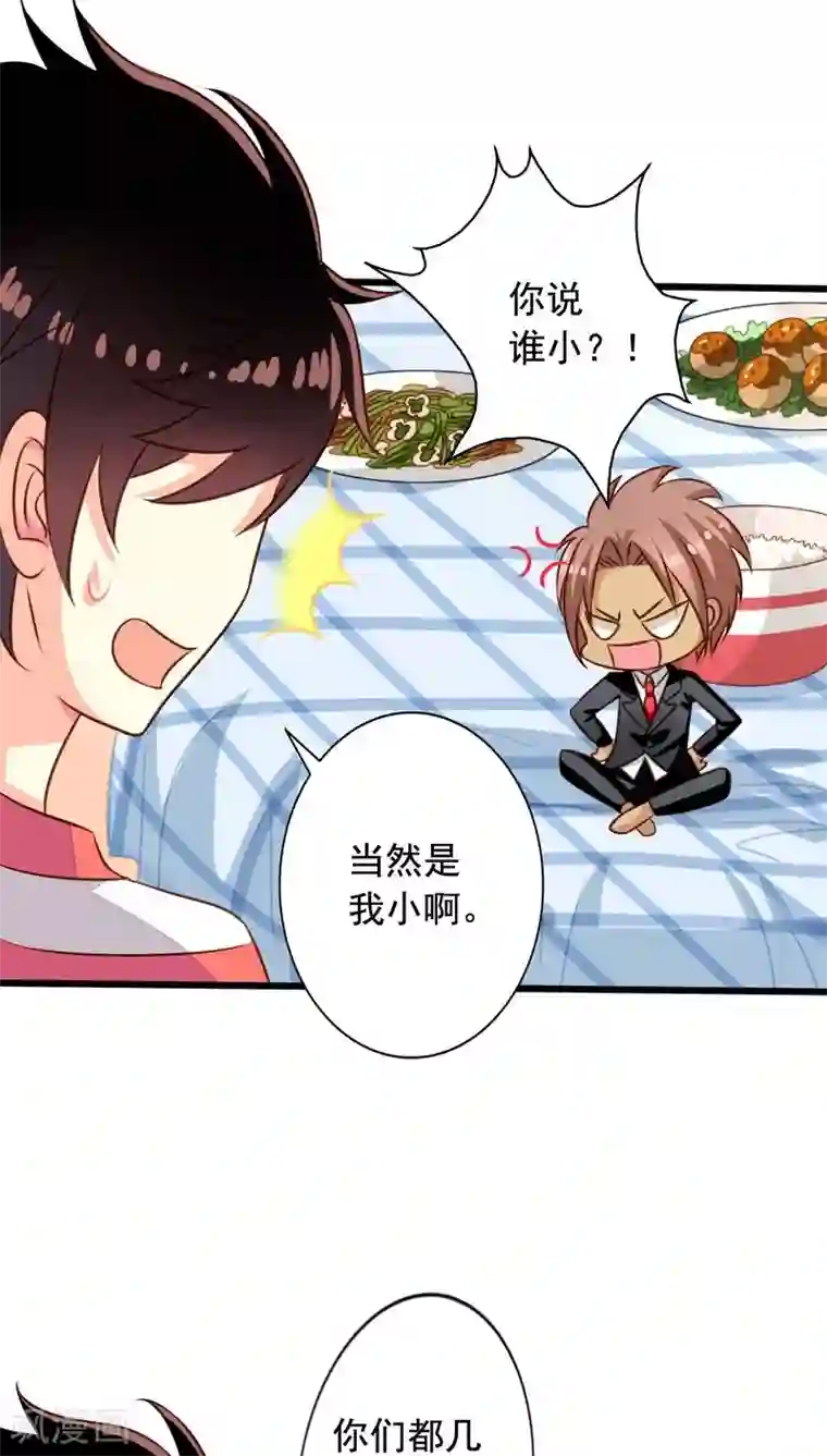 我家业主会作妖第56话 新同居时代！