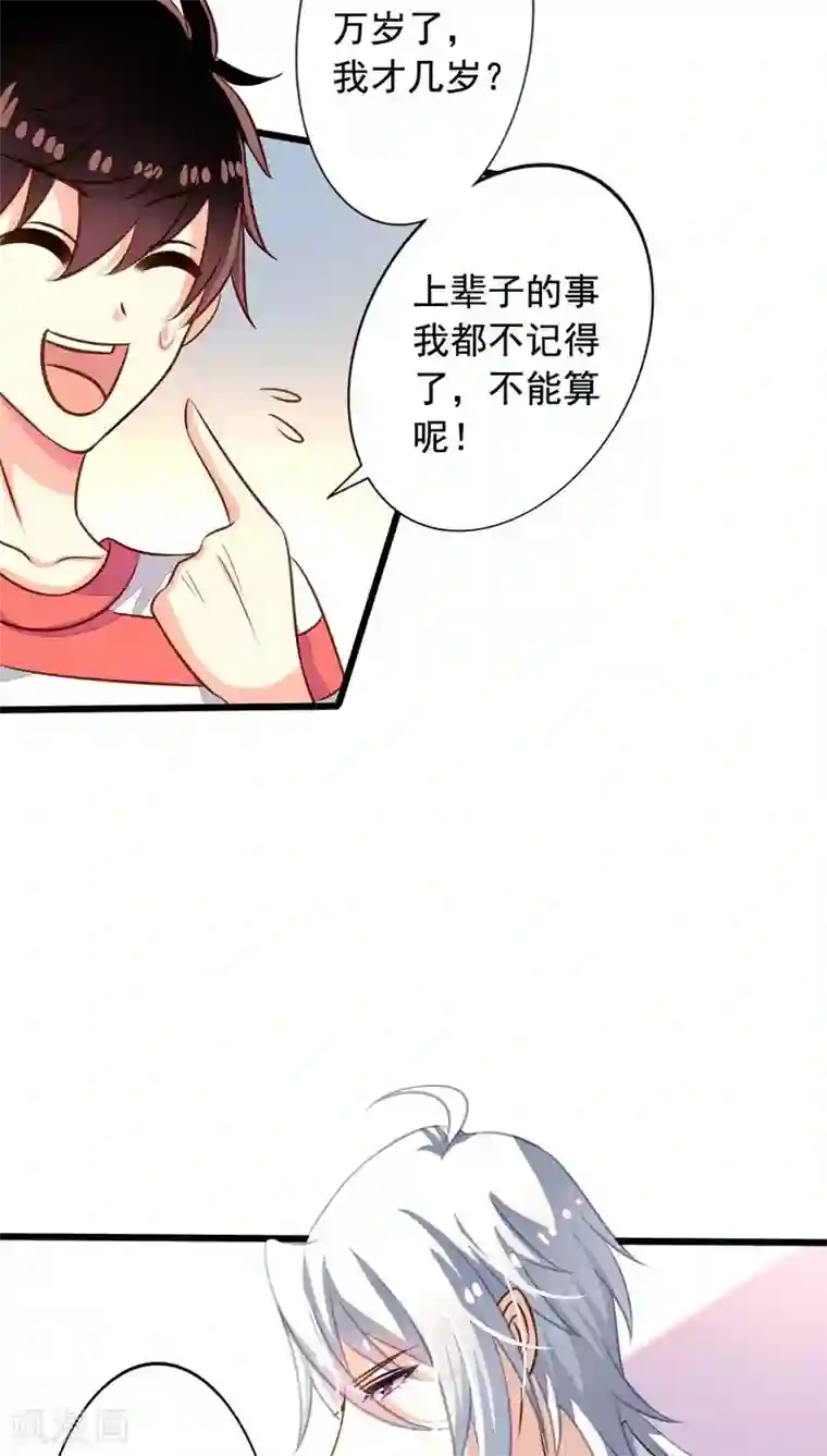 我家业主会作妖第56话 新同居时代！