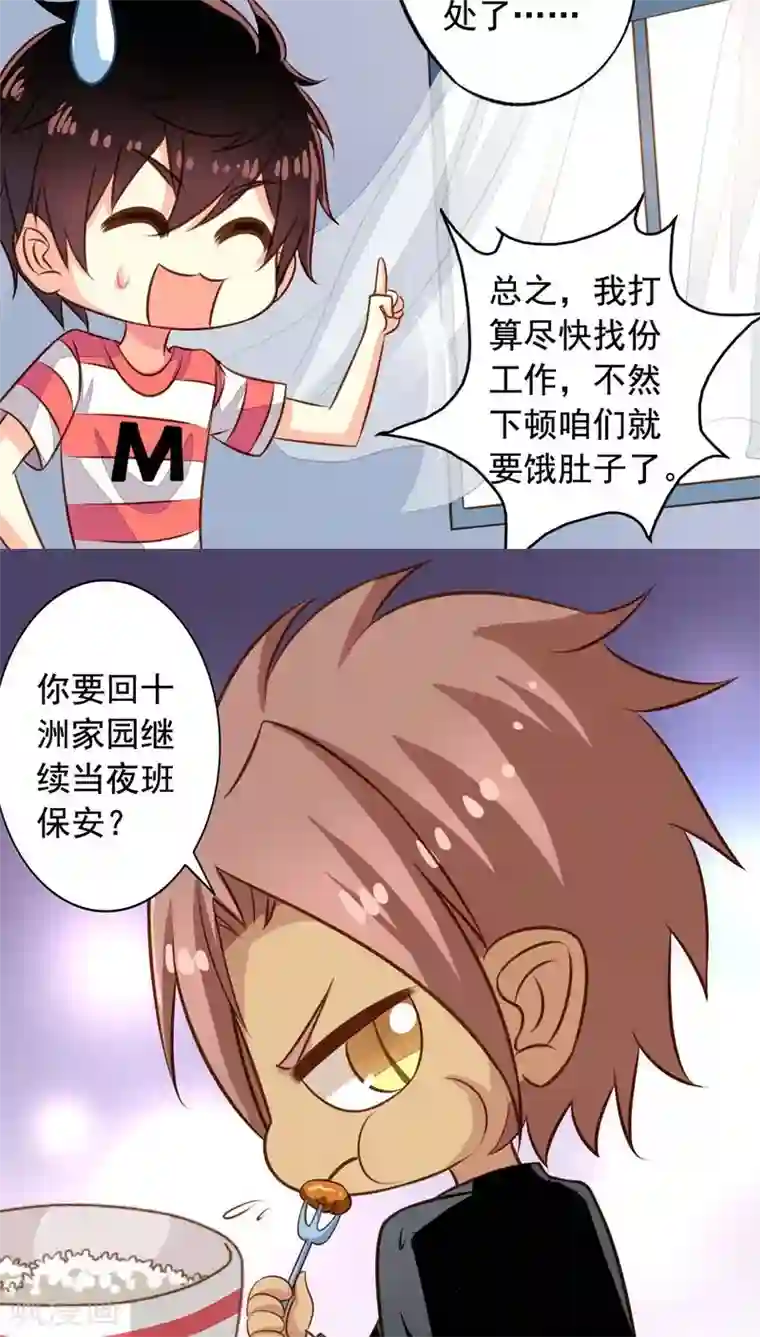 我家业主会作妖第56话 新同居时代！