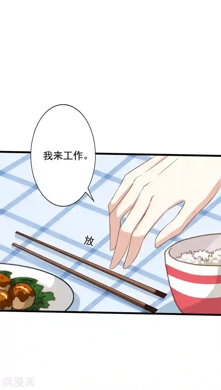 我家业主会作妖第56话 新同居时代！