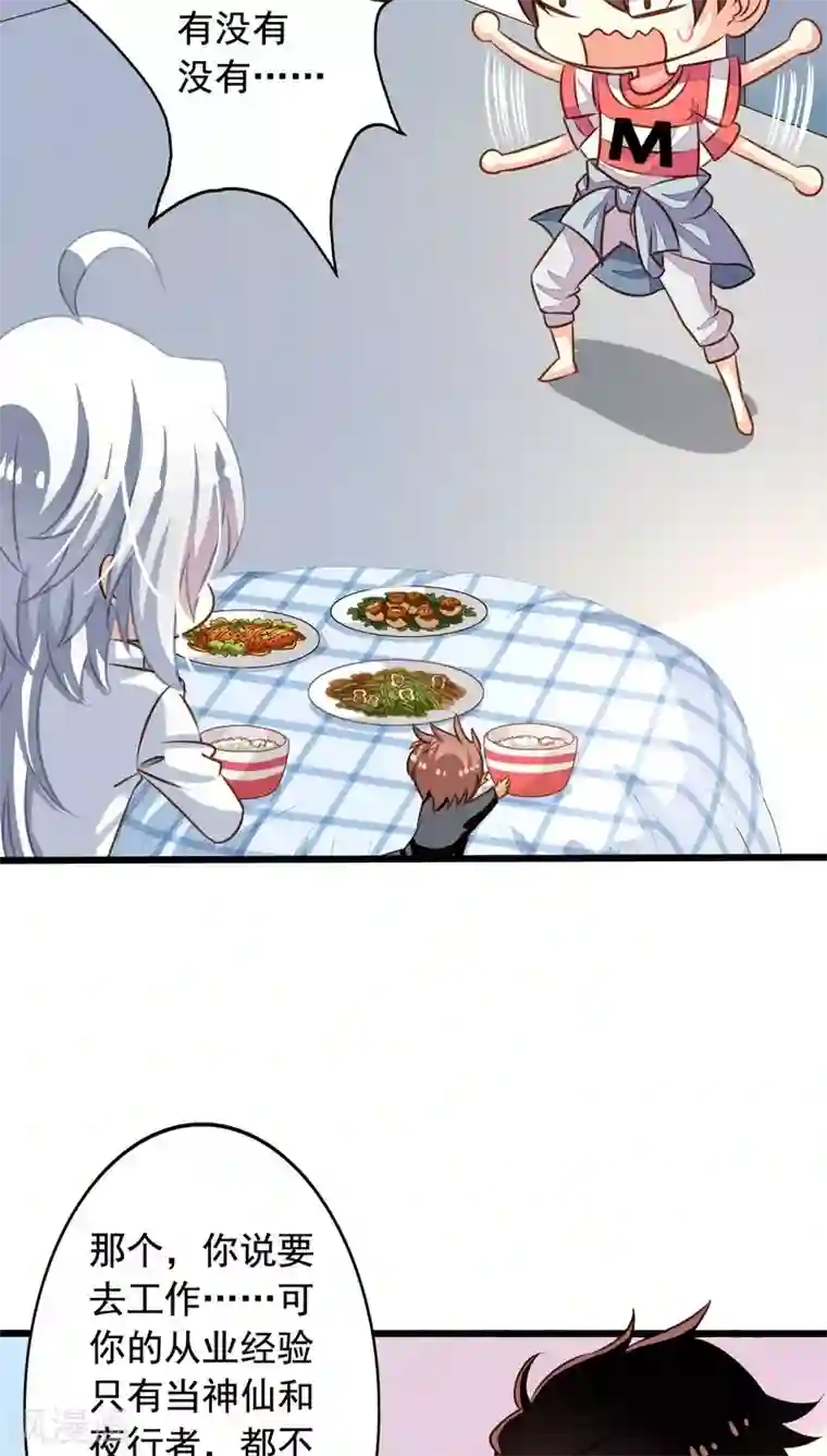 我家业主会作妖第56话 新同居时代！