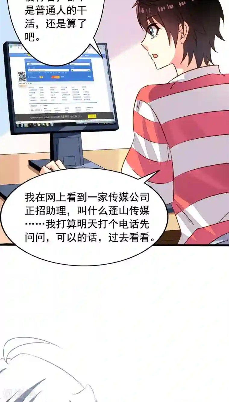 我家业主会作妖第56话 新同居时代！